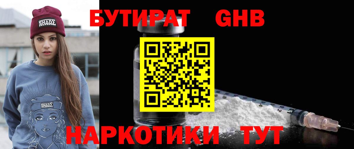Кондопога  Бутират жидкий экстази  Вход с VPN 
