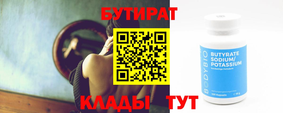 Бутират вода Кондопога