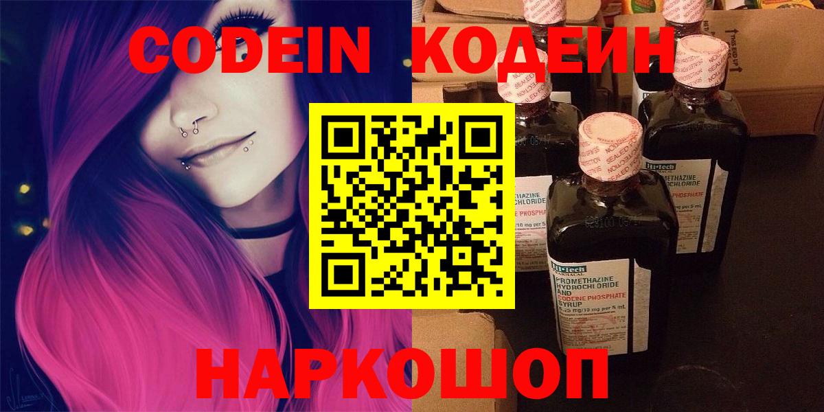 Кодеиновый сироп Lean напиток Lean (лин) Кондопога