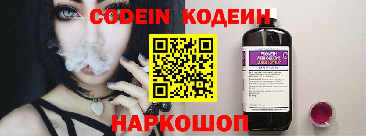 Кондопога  Кодеин Purple Drank  Вход с VPN  Кодеиновый сироп Lean Purple Drank 