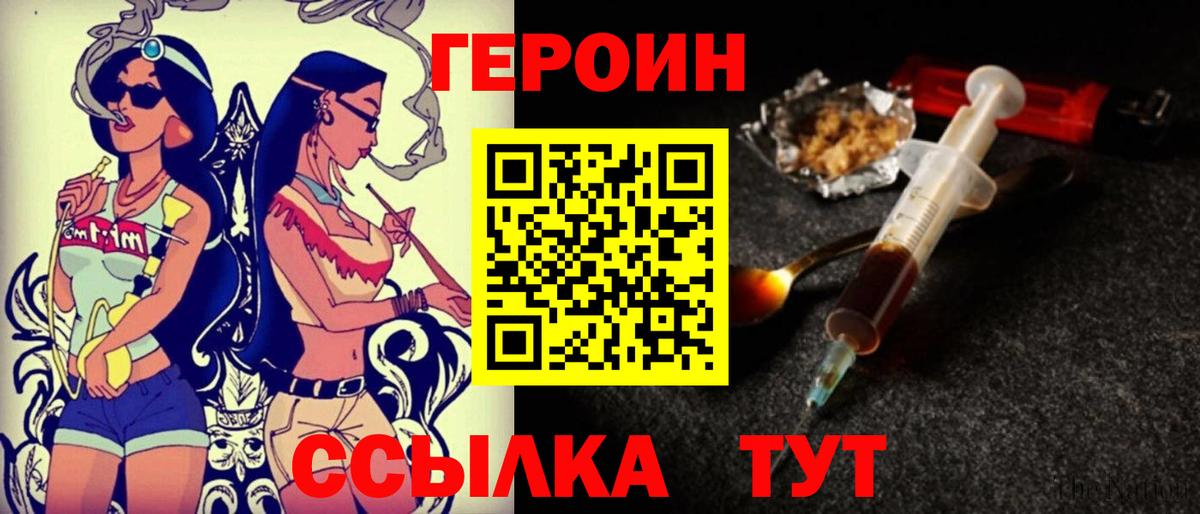 Героин Heroin  Вход с VPN  ГЕРОИН  Кондопога 