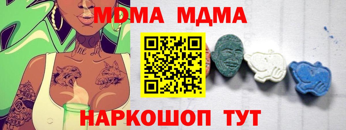 МДМА  MDMA кристаллы  Вход с VPN  Кондопога  MDMA молли 